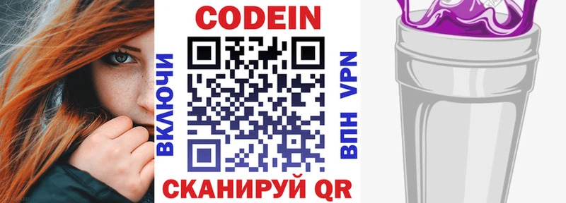 купить наркотик Голицыно Кодеиновый сироп Lean Purple Drank